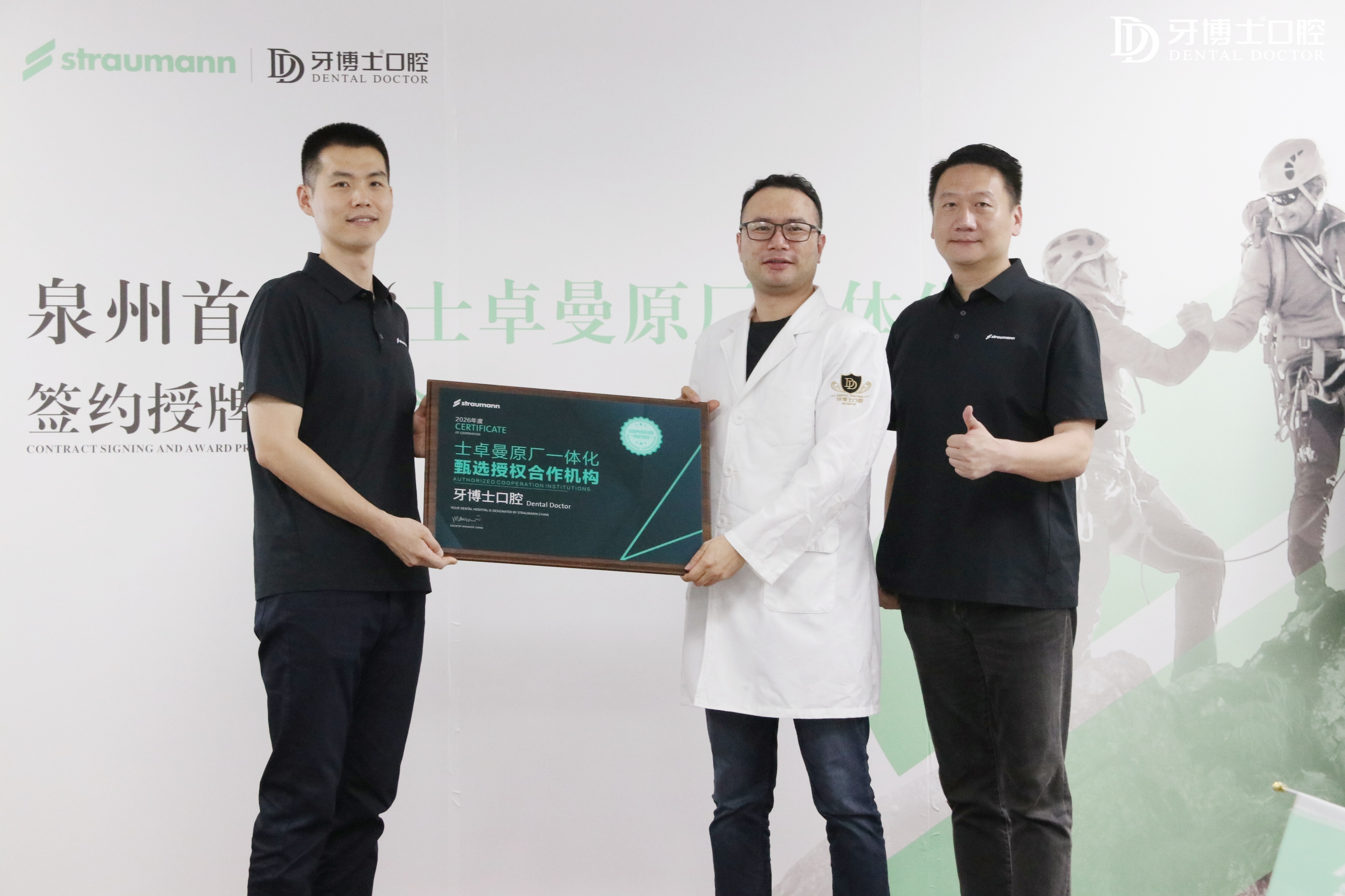泉州牙博士口腔获士卓曼授牌认证