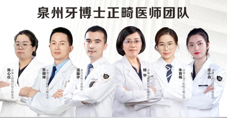 泉州牙博士口腔正畸医师团队