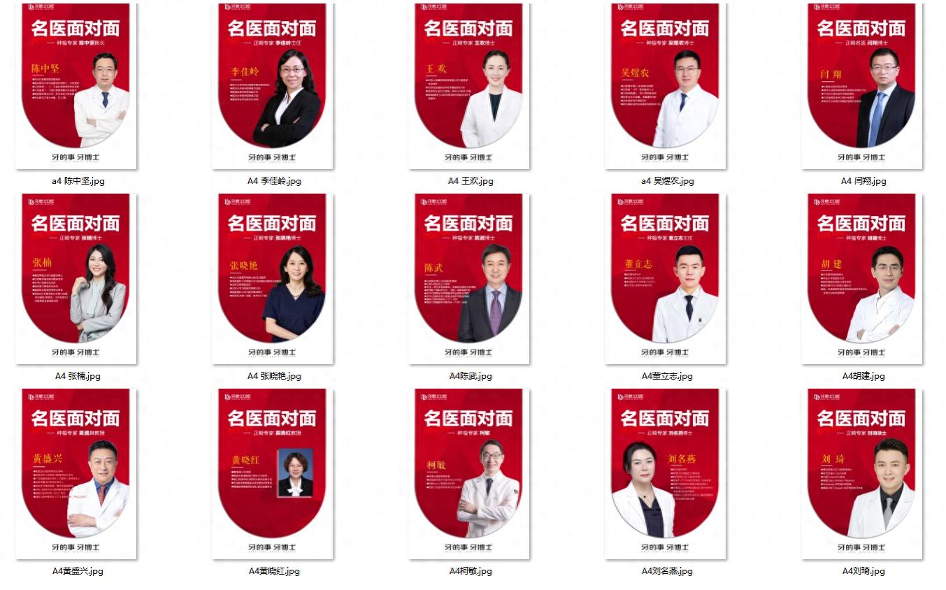泉州牙博士口腔专家团部分成员