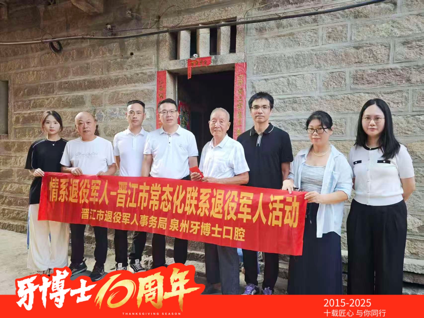 泉州牙博士口腔走访慰问退役军人