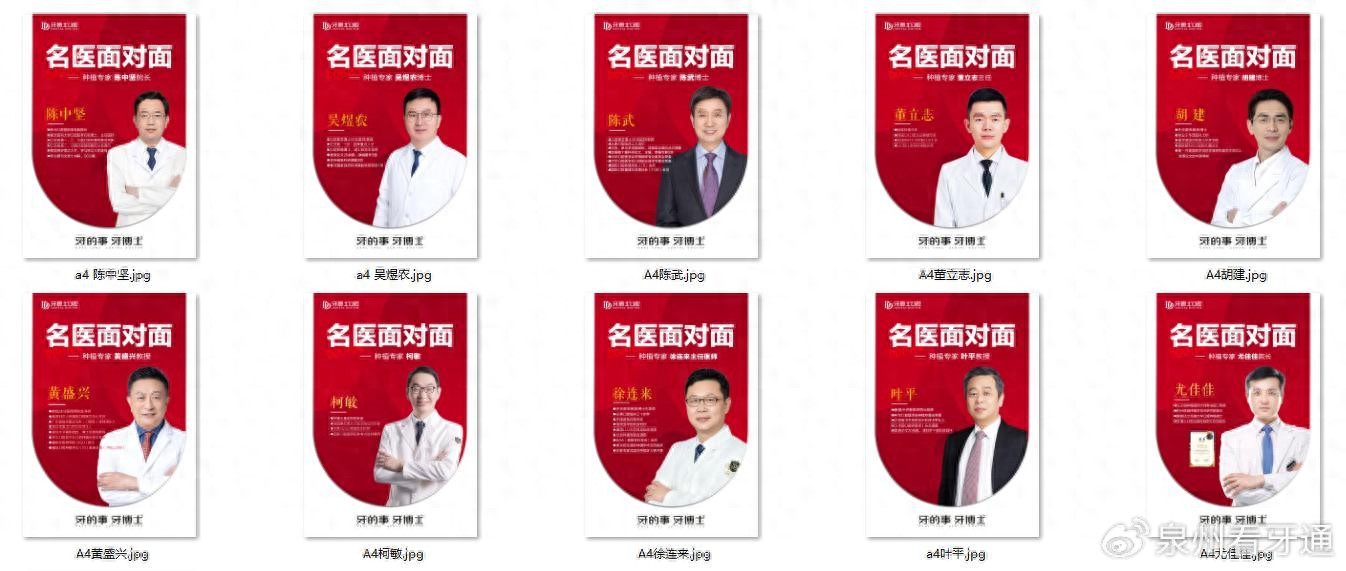 泉州牙博士口腔种植专家团
