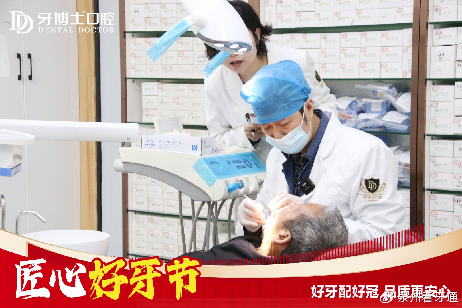 泉州牙博士口腔特邀种植专家陈武会诊中