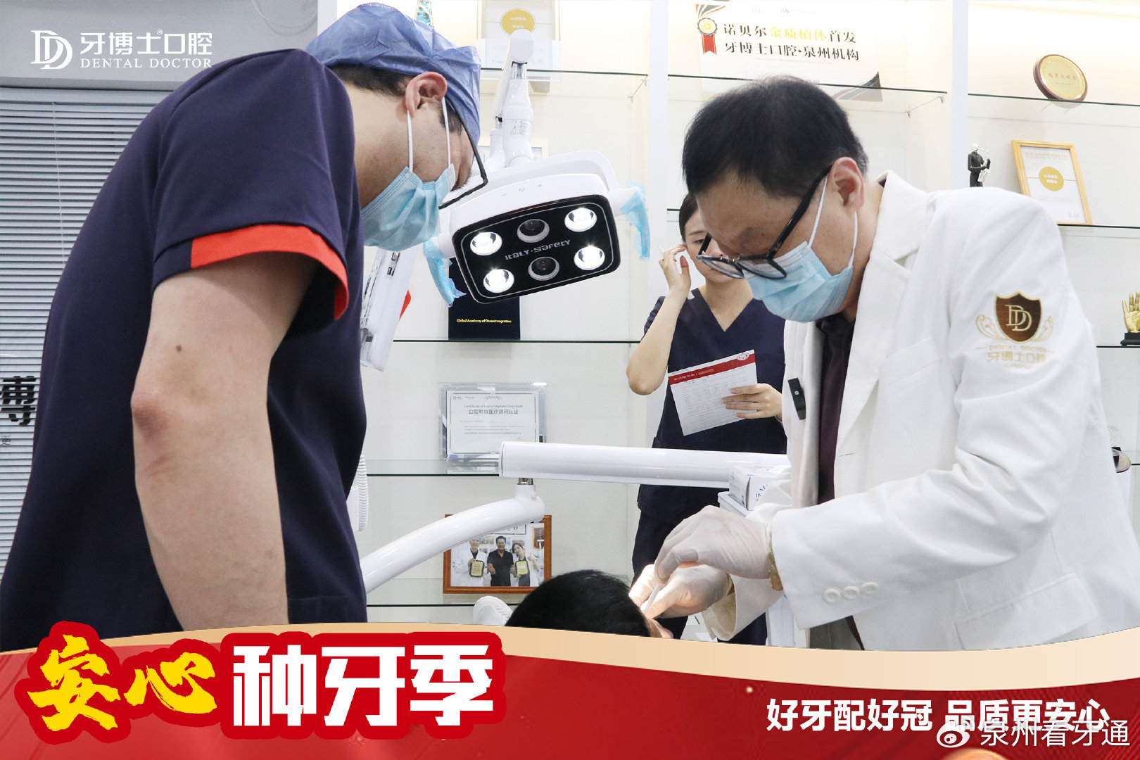 泉州牙博士口腔特邀种植专家徐连来会诊中