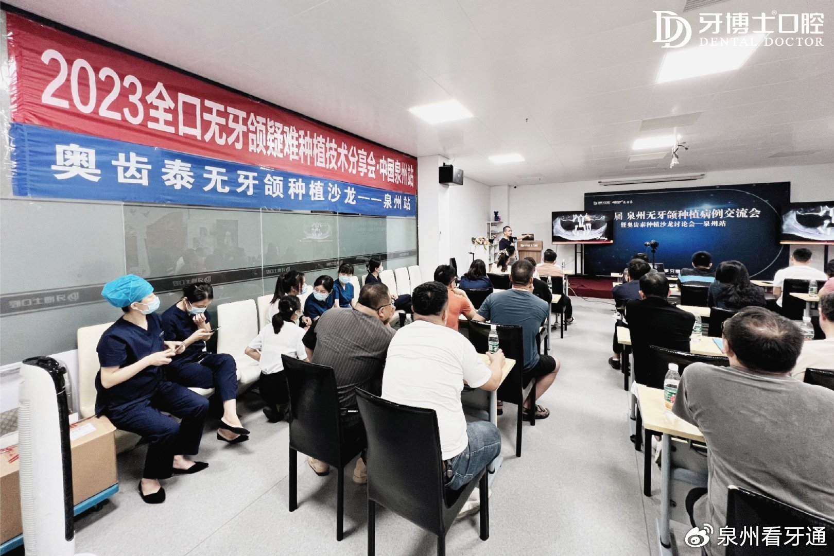 泉州牙博士口腔联合奥齿泰举办第二届无牙颌即刻种植学术峰会