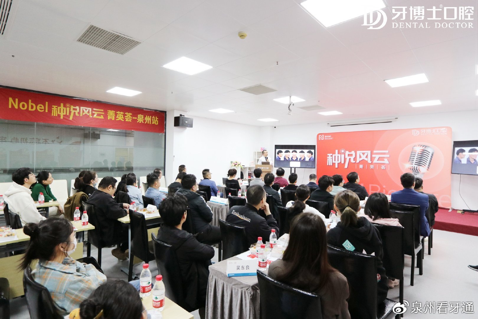 泉州牙博士口腔联合诺贝尔举办第三届无牙颌即刻种植学术峰会