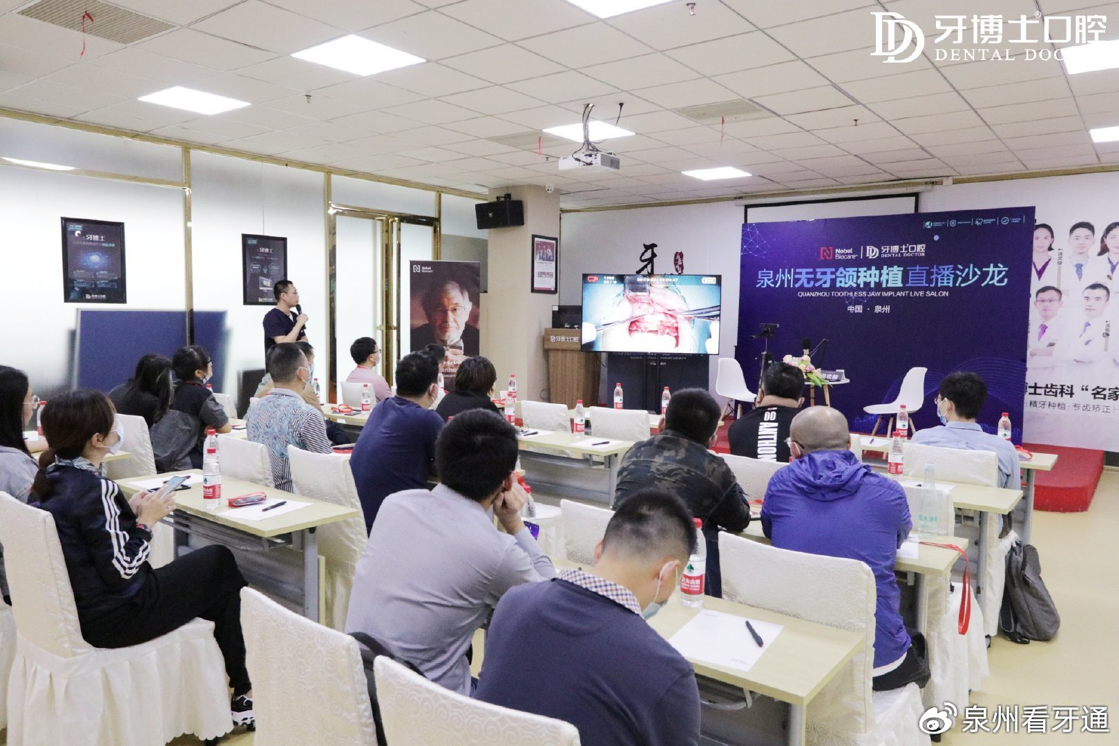 泉州牙博士口腔联合诺贝尔举办第一届无牙颌即刻种植学术峰会
