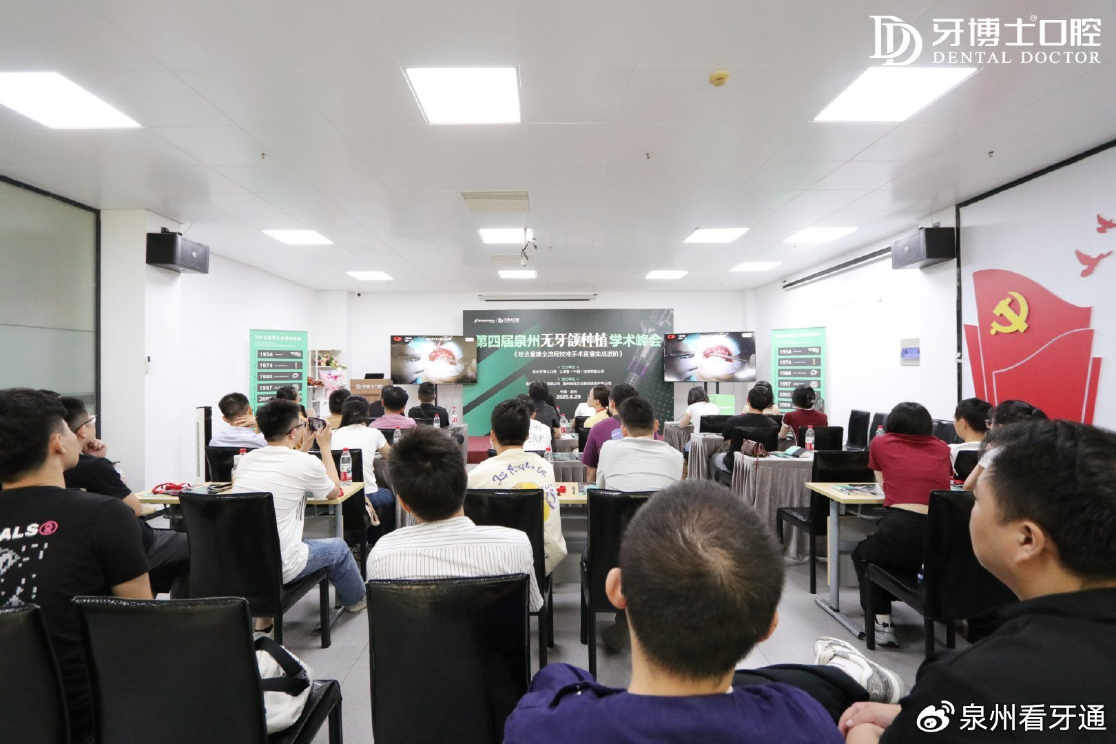 泉州牙博士口腔联合士卓曼举办第四届无牙颌即刻种植学术峰会