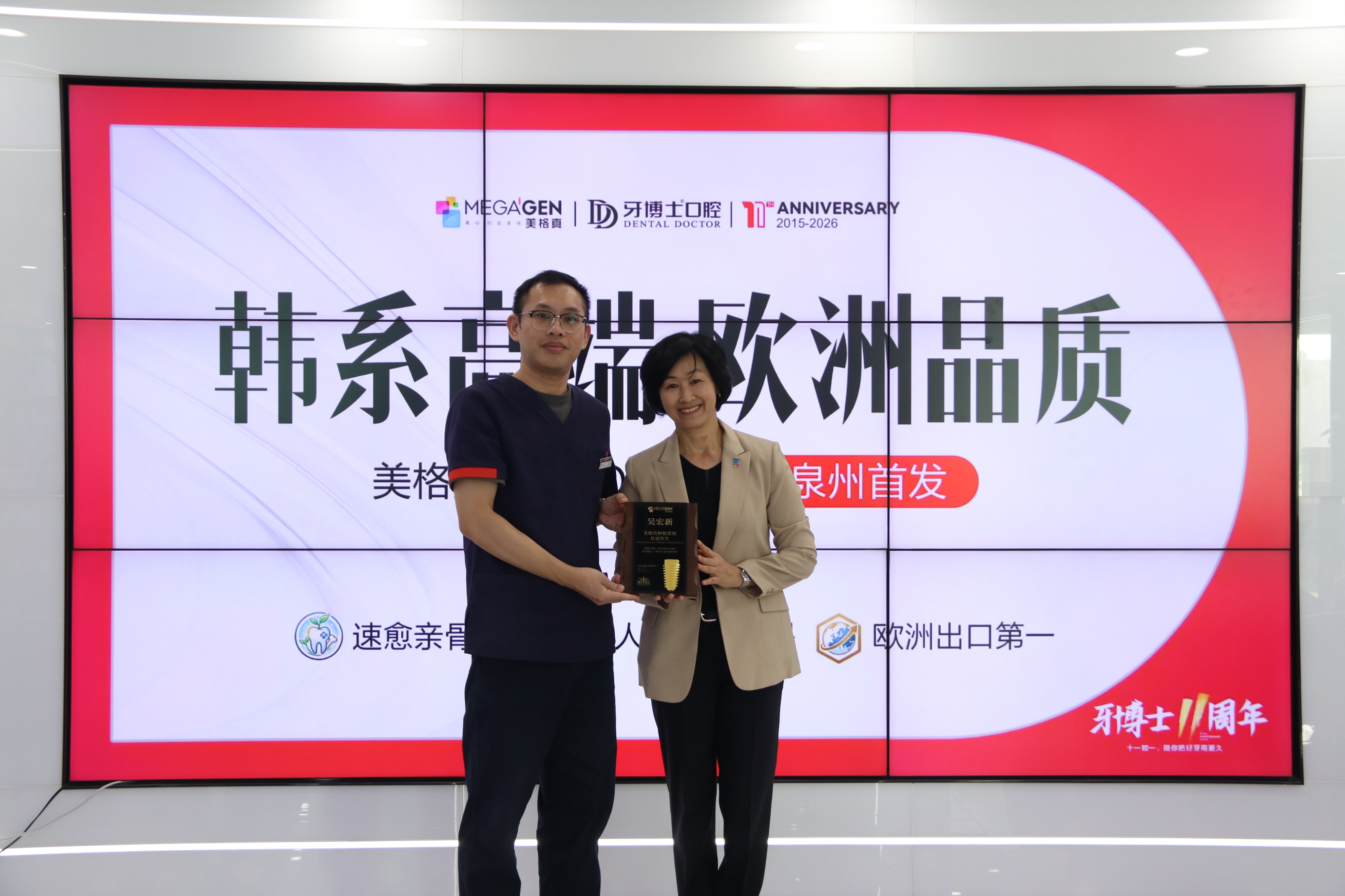 泉州牙博士口腔晋江机构种植院长吴宏新接受美格真理事朱秀婷授牌