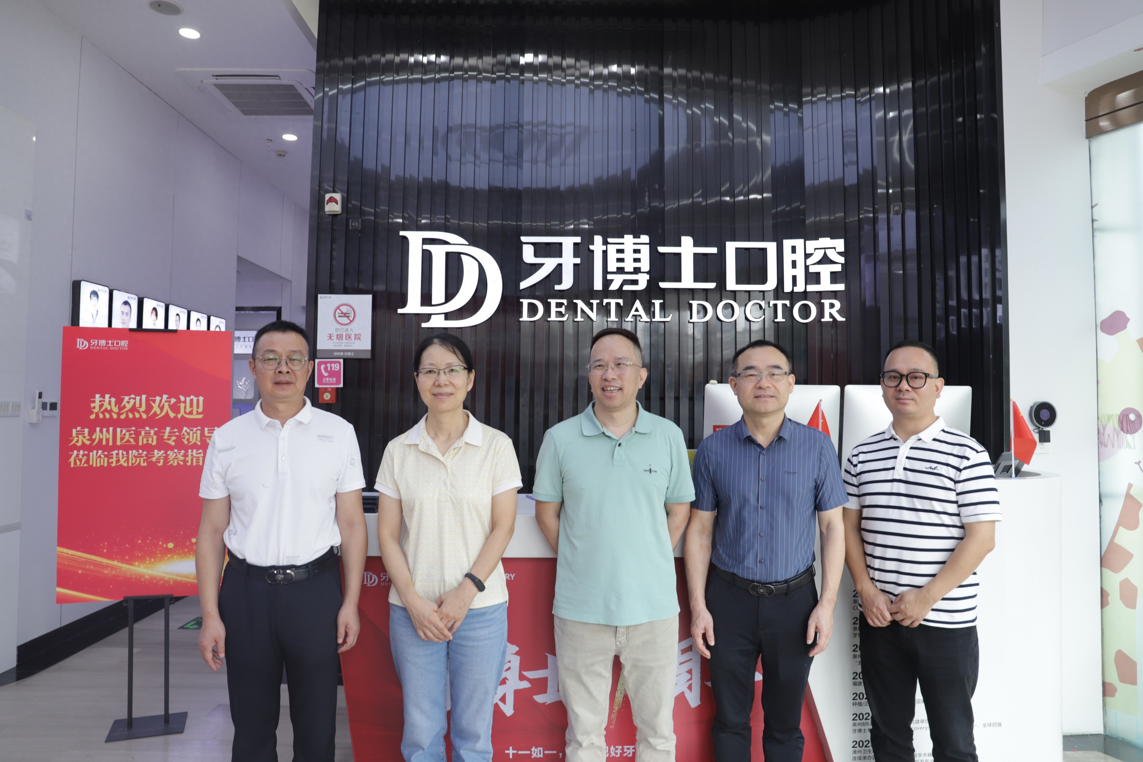 泉州医高专领导到访泉州牙博士口腔